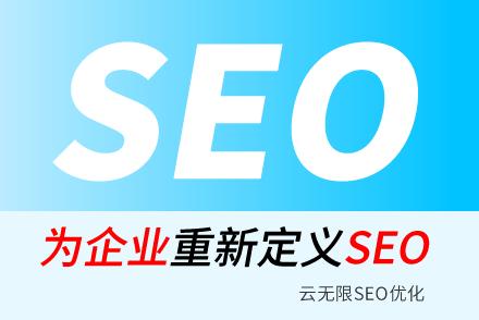 绍兴SEO技巧